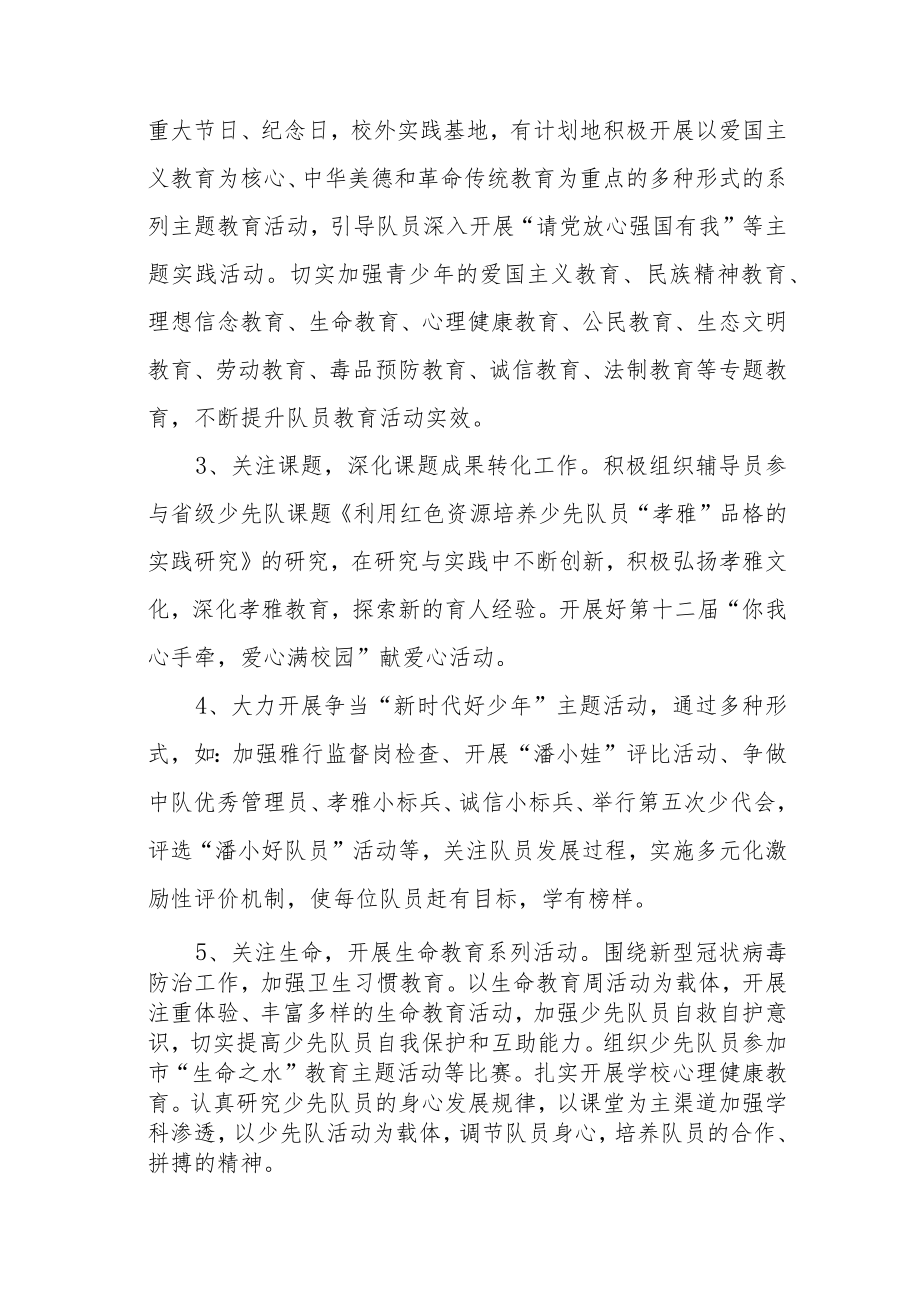 小学2021-2022学年度第二学期少先队工作计划.docx_第2页
