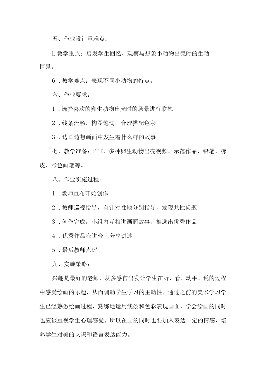 小学低年级美术双减优秀作业设计案例.docx_第2页