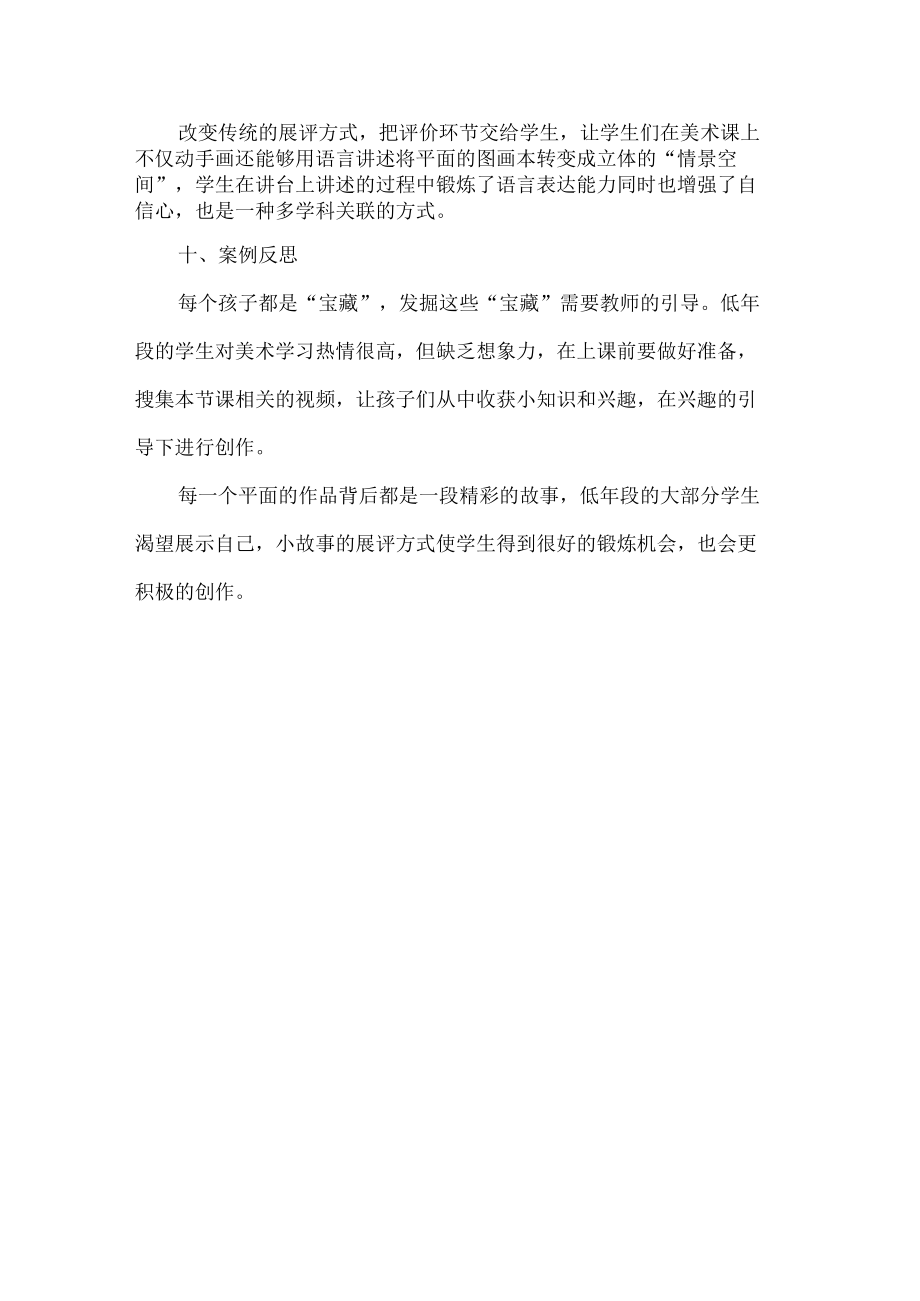 小学低年级美术双减优秀作业设计案例.docx_第3页