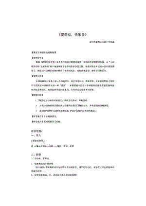 小学 二年级 舞蹈美育《爱劳动 快乐多》 教学设计.docx