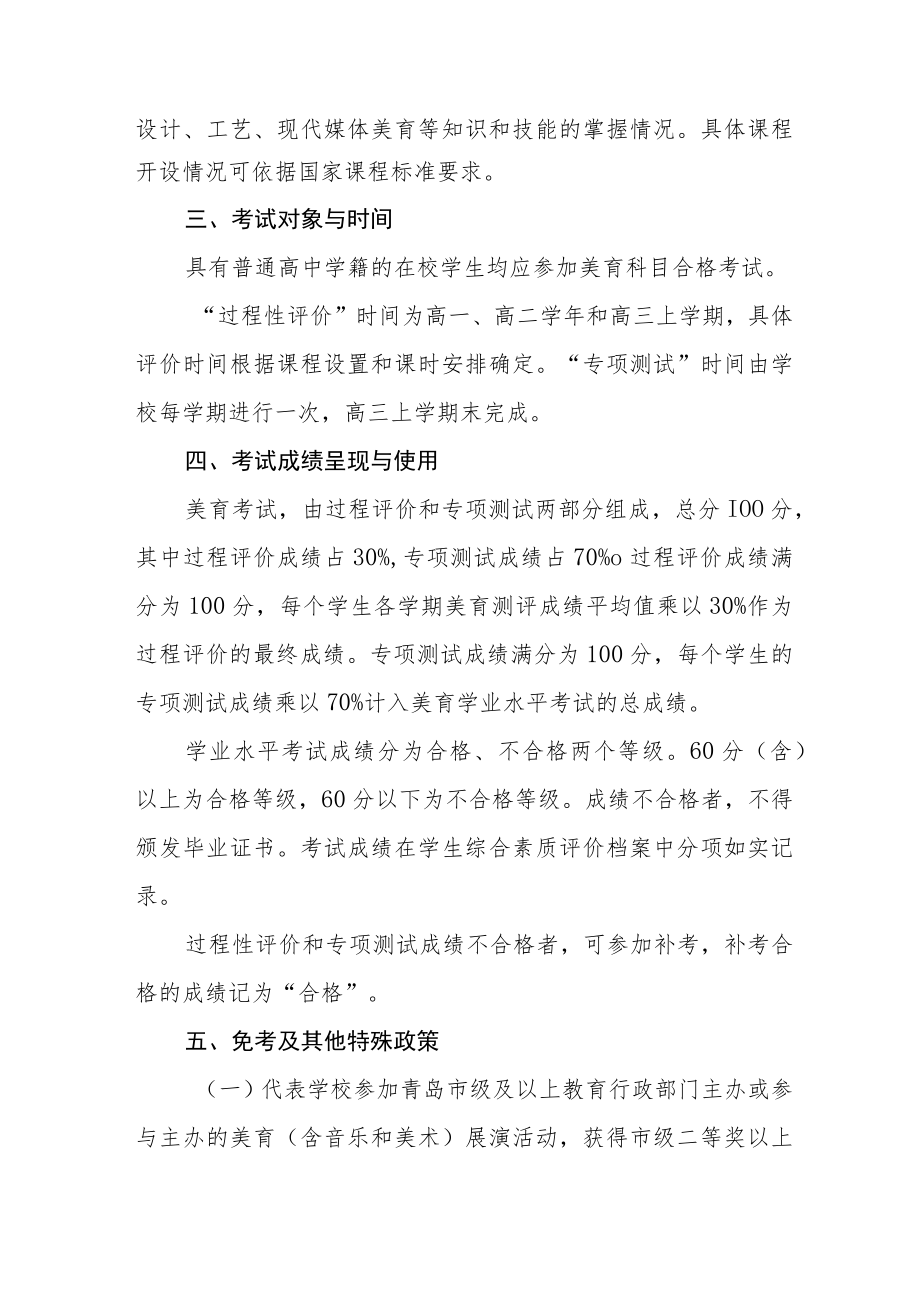 学生美育考核实施方案.docx_第2页