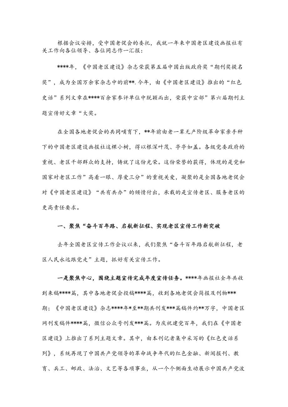 在老区宣传工作会议上的讲话.docx_第1页