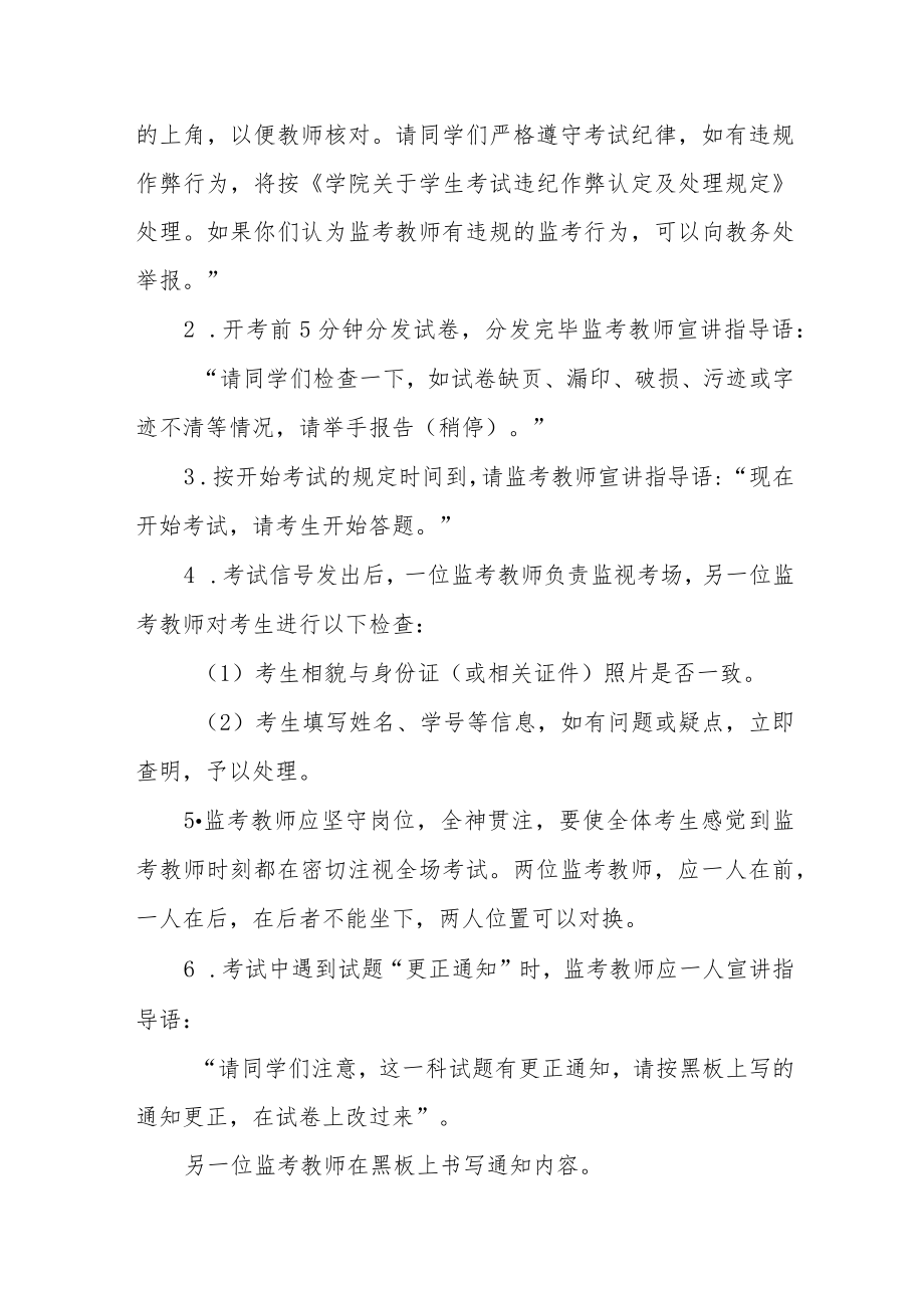学院监考工作实施细则.docx_第3页
