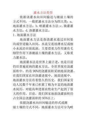 地面灌水方法.docx