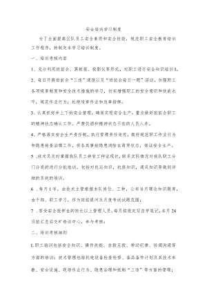 安全培训学习制度.docx