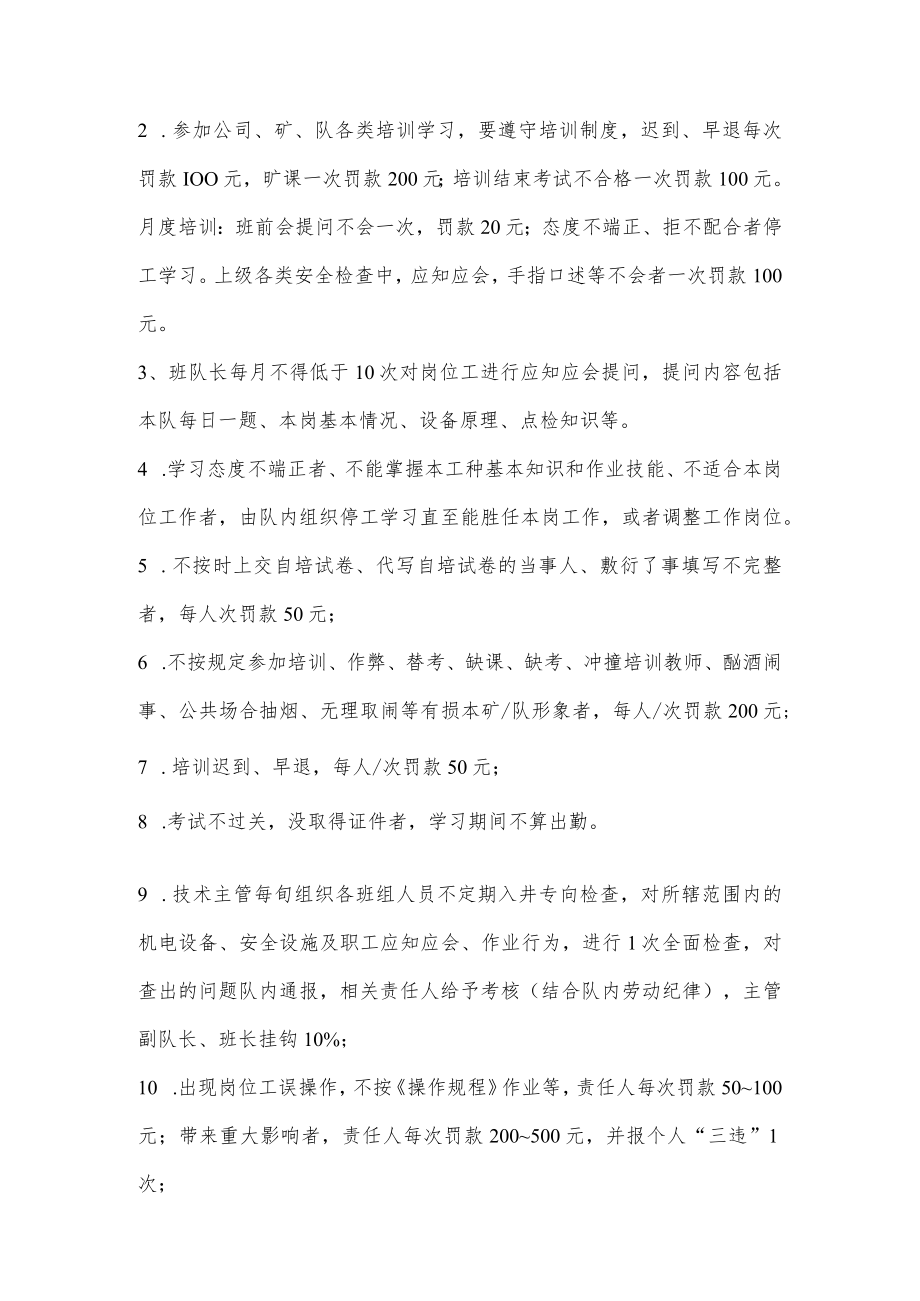 安全培训学习制度.docx_第2页
