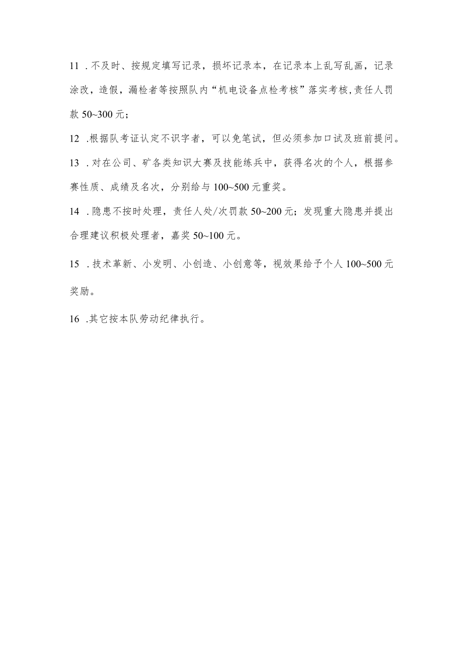 安全培训学习制度.docx_第3页