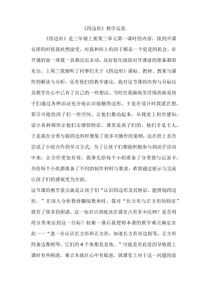 四边形教学设计.docx