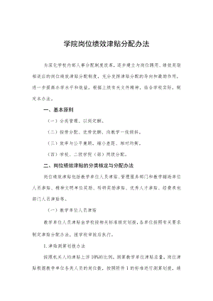 大学学院岗位绩效津贴分配办法.docx