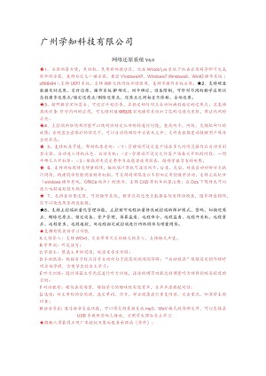 学知科技网络还原系统豪华版.docx