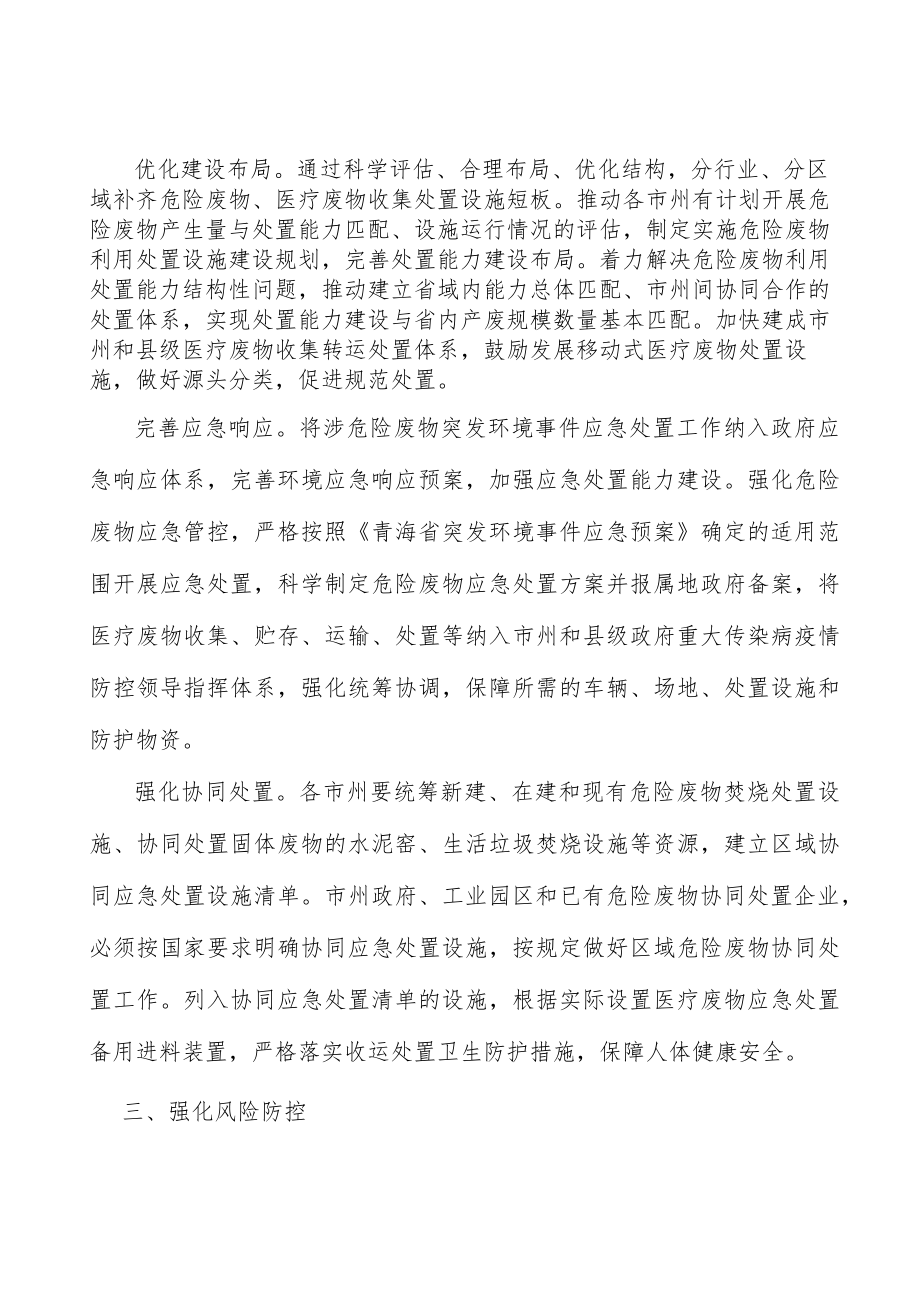 完善严禁危险废物跨省转入处置应急响应实施方案.docx_第2页