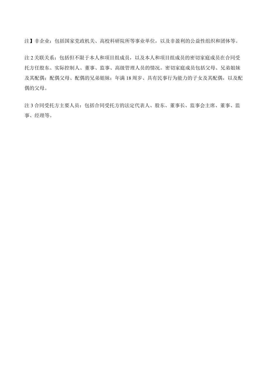 学科建设项目外包合同审批表.docx_第2页