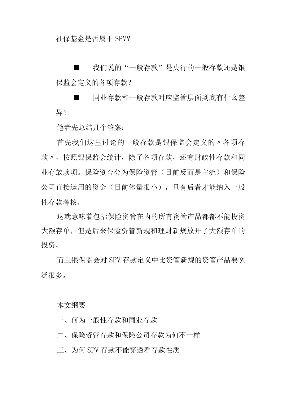 同业存款vs一般存款！修订版！.docx_第2页