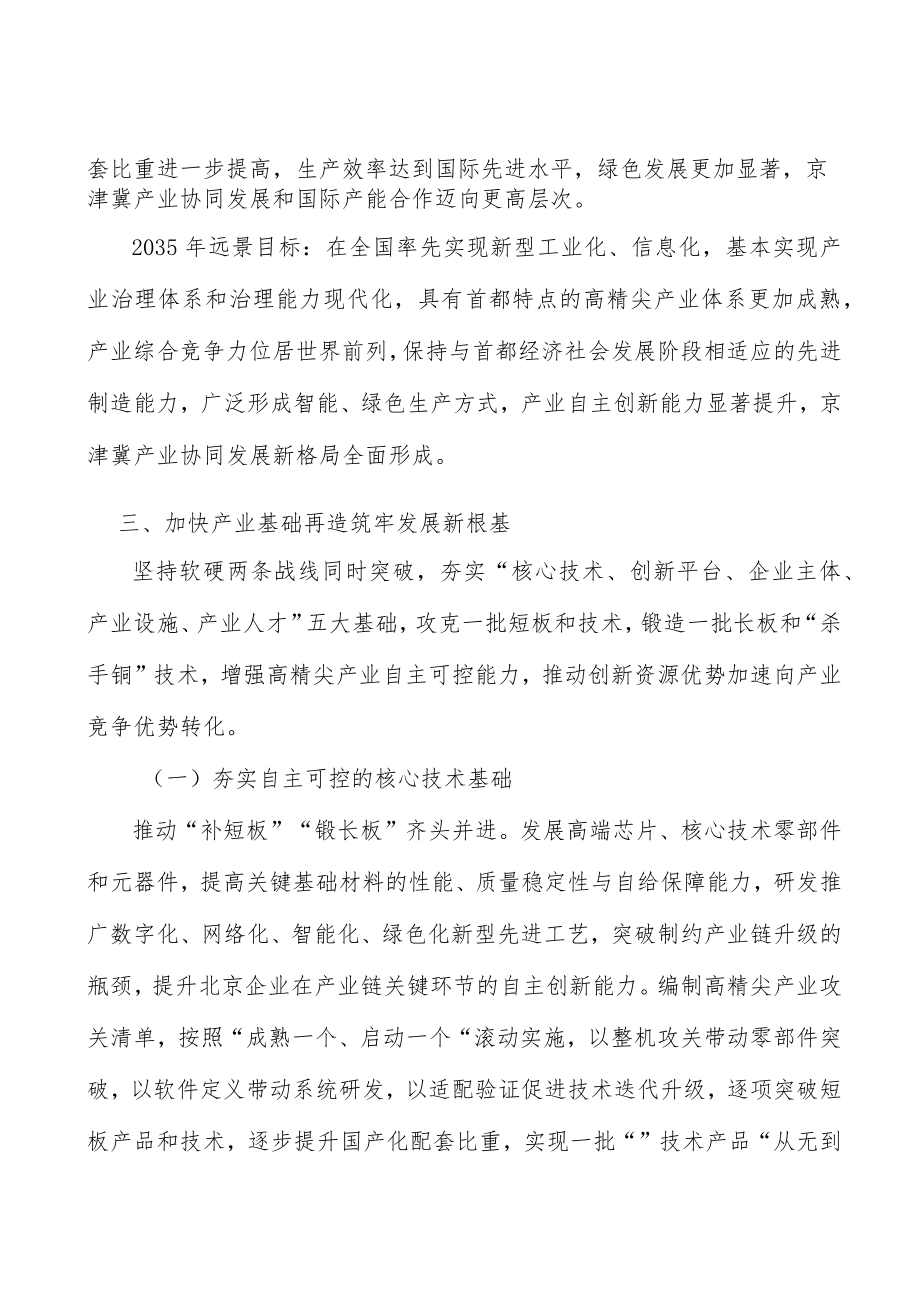 培育扶持一批专精特新企业行动计划.docx_第2页