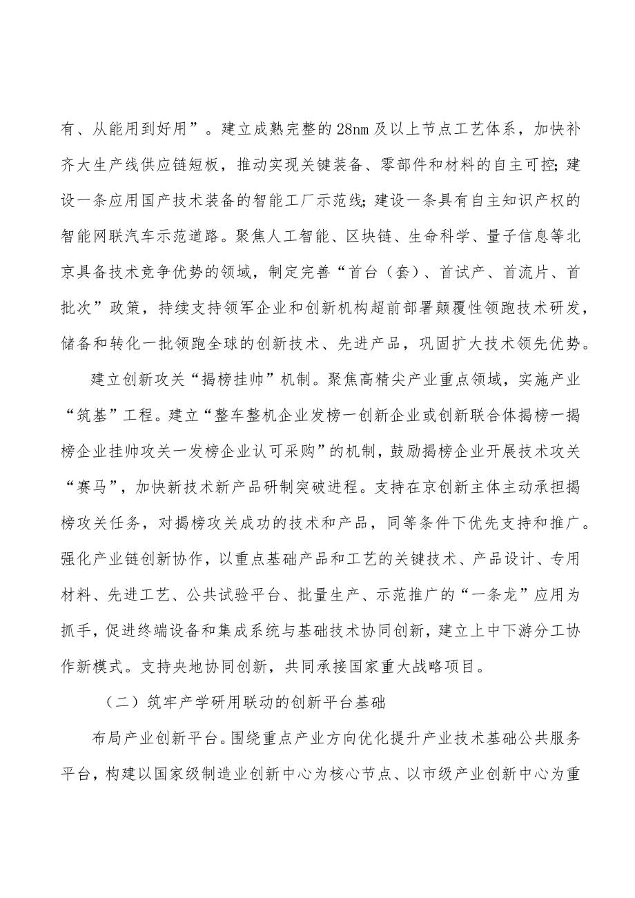 培育扶持一批专精特新企业行动计划.docx_第3页