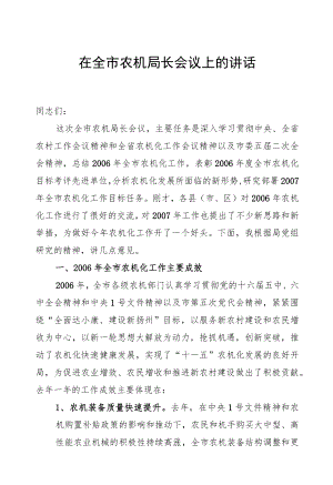 在全市农机局长会议上的讲话.docx