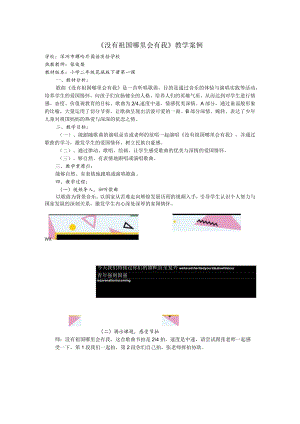 小学音乐 花城版 二年级《没有祖国哪里会有我》教材分析.docx