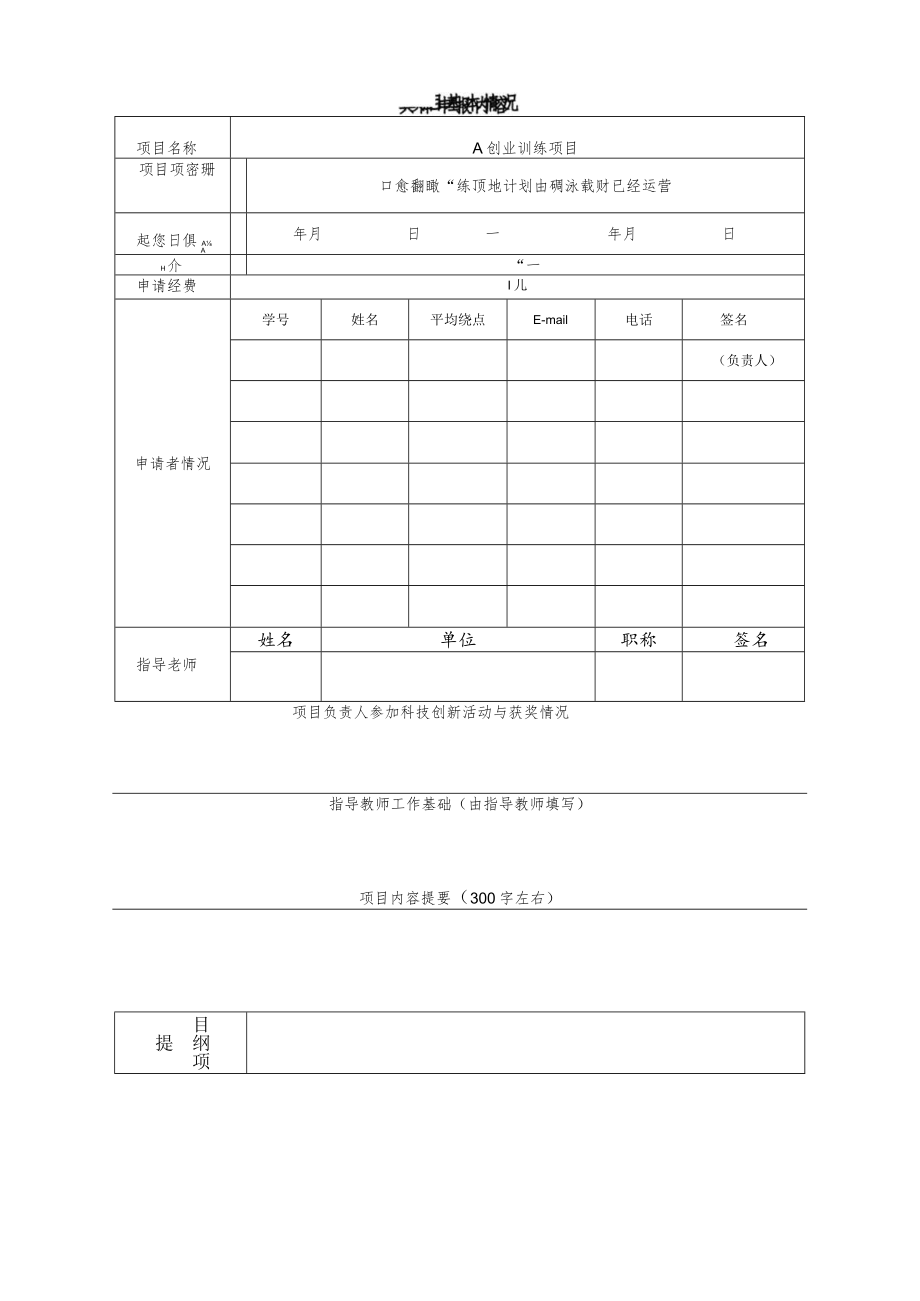 大学生创新创业训练计划项目申请书.docx_第2页