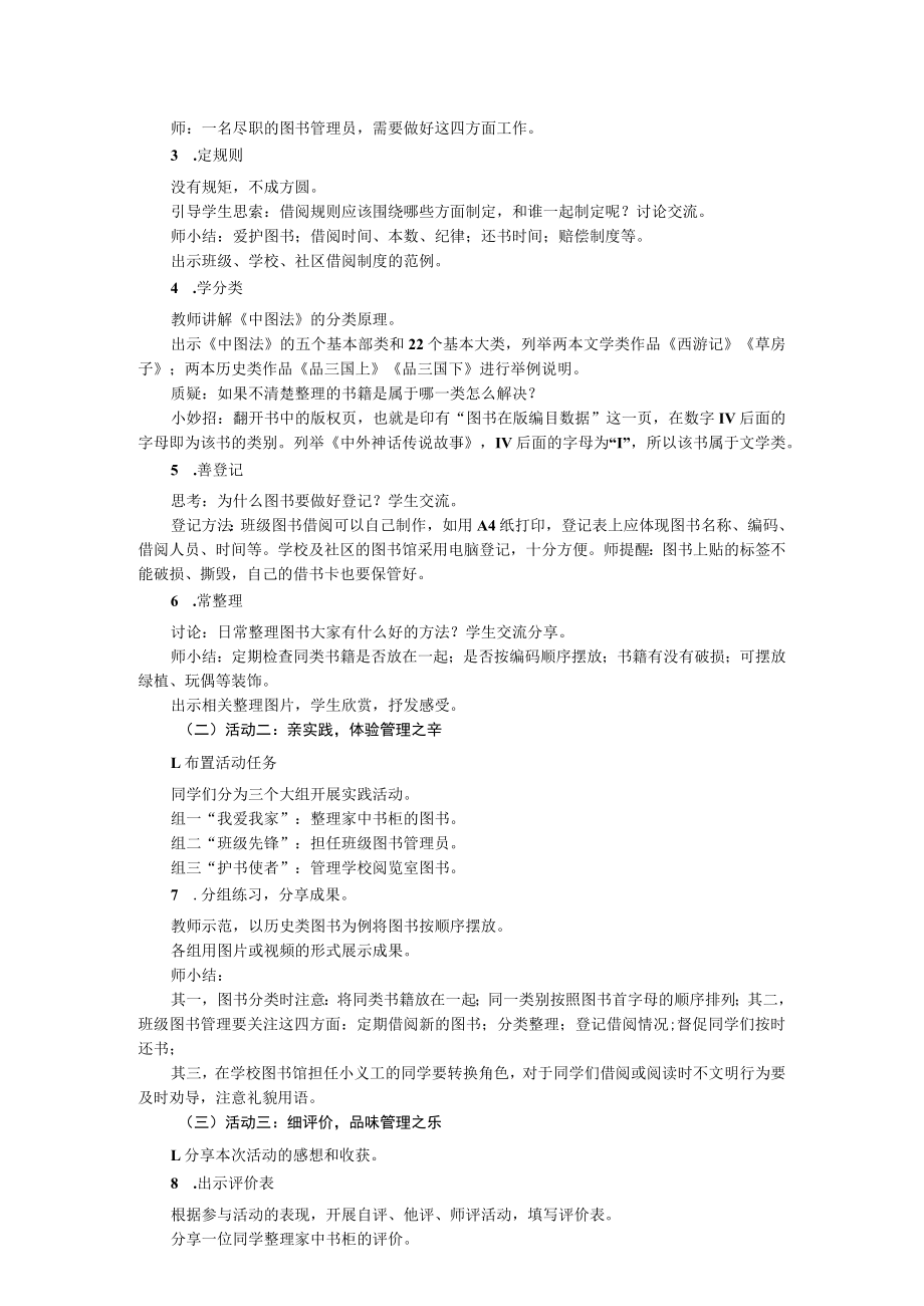 小学 六年级 综合实践《我当图书管理员》教学设计.docx_第2页