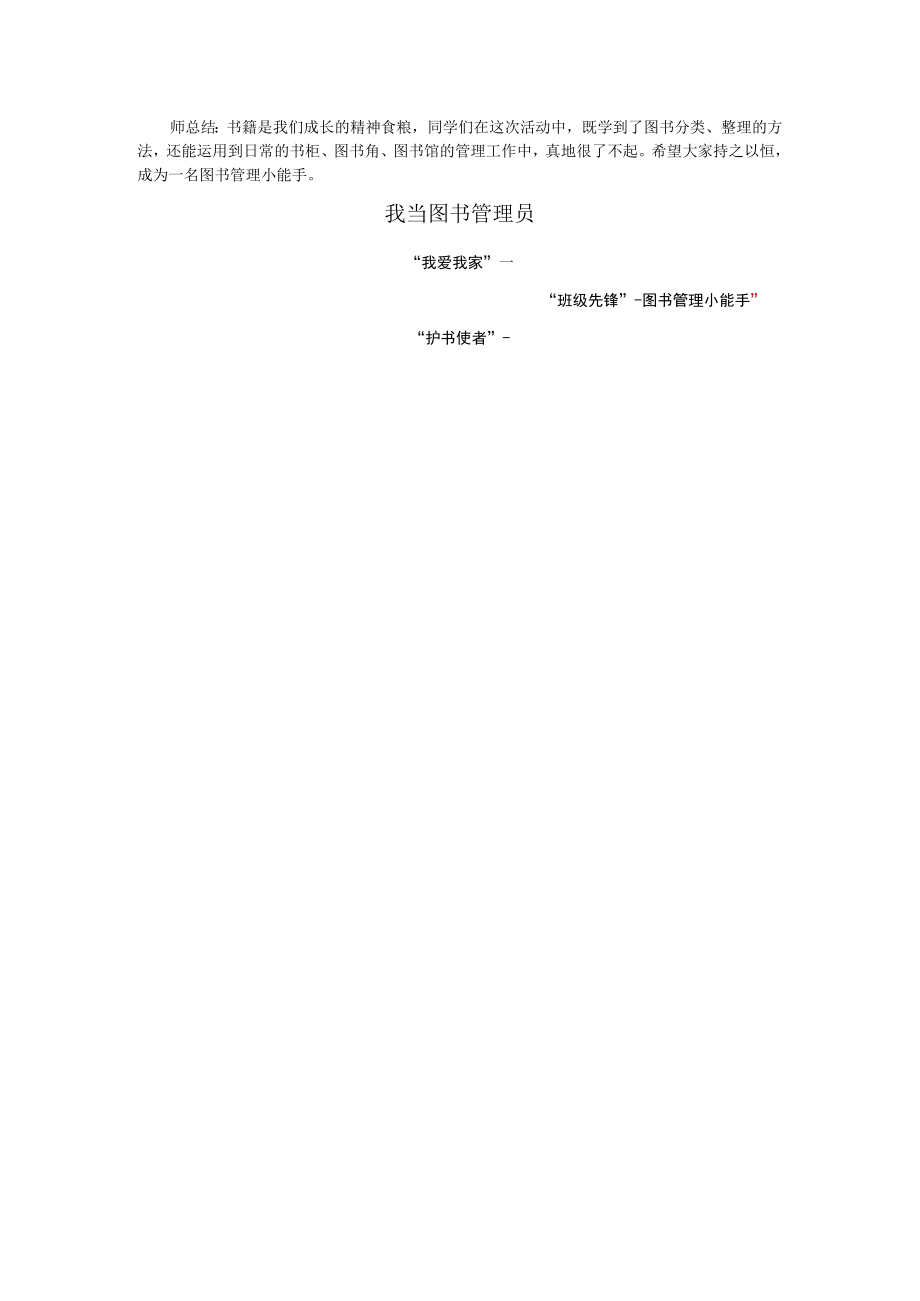 小学 六年级 综合实践《我当图书管理员》教学设计.docx_第3页