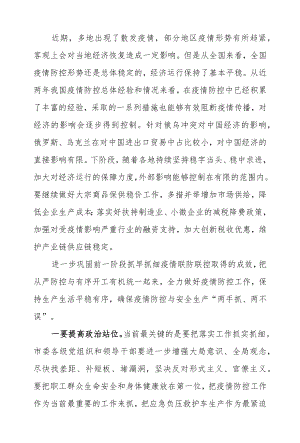 在全力做好疫情防控与复工复产工作会议上的讲话稿.docx