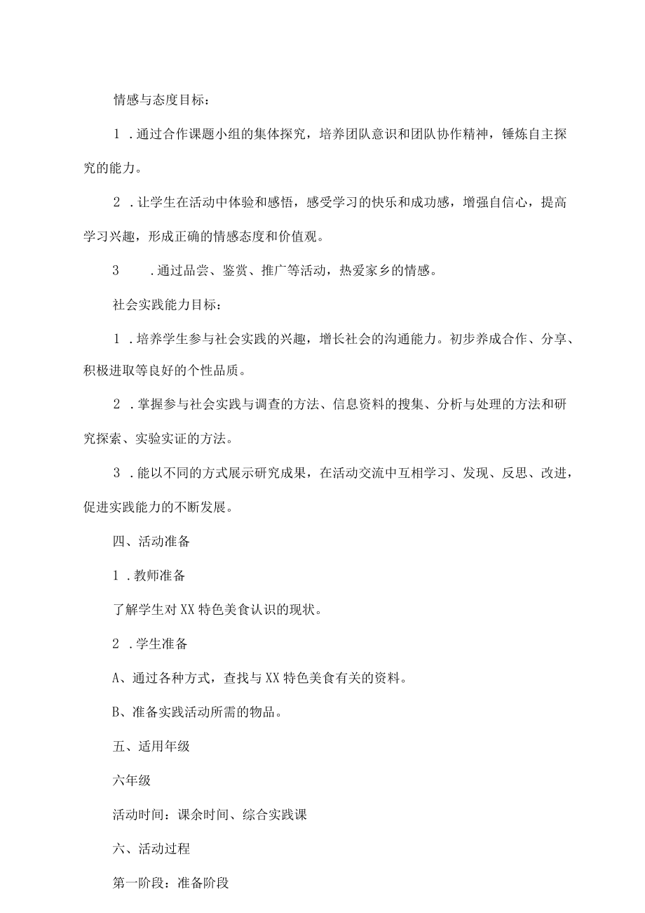 小学综合实践活动课教学设计.docx_第2页