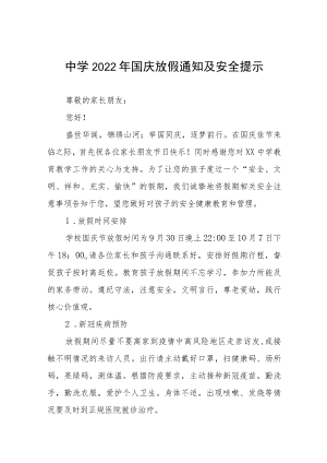 实验中学2022年国庆节放假通知及假期安全提示六篇例文.docx