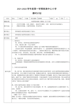 小学音乐 花城版 二年级下册 第8课 到这里来感受音乐小提琴协奏曲《梁山伯与祝英台》引子片段 教案.docx
