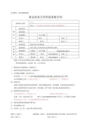 大学科技查新合同.docx