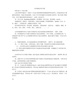 同步辐射应用专题考试.word.docx