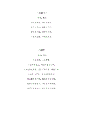 含刀崩的诗.docx