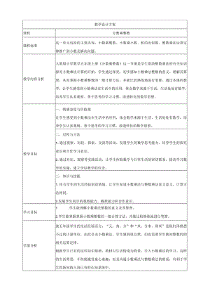 小数乘整数的教学设计.docx