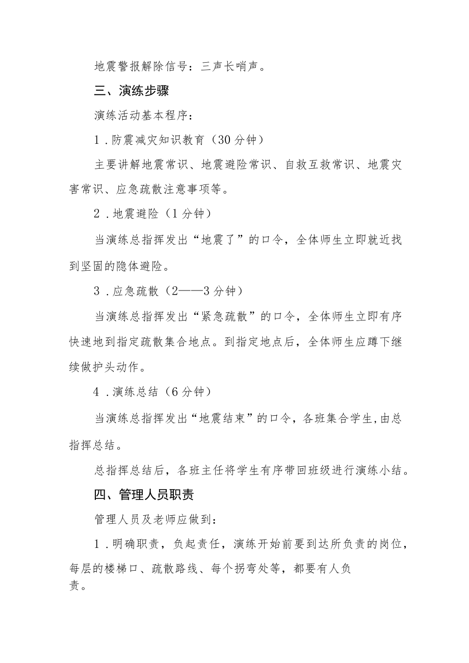 学校2022年地震突发事故应急疏散演练方案六篇.docx_第2页