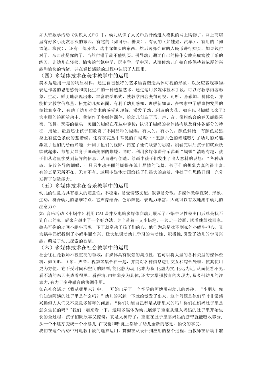 在幼儿园教学中运用多媒体技术的探讨——.docx_第3页