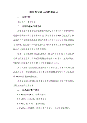 国庆节营销活动方案篇4.docx
