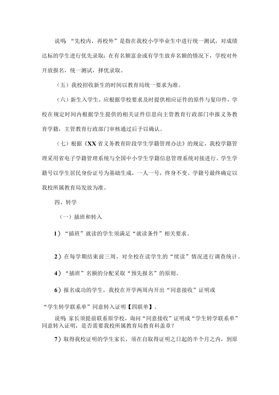 学校学籍管理制度.docx_第2页