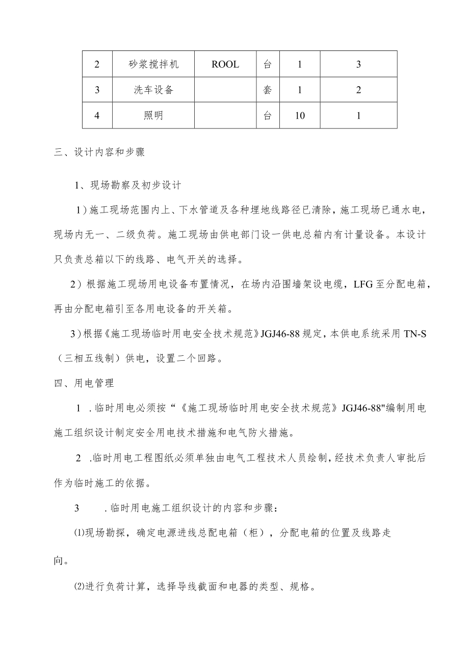 园林景观工程临时用电施工方案.docx_第2页