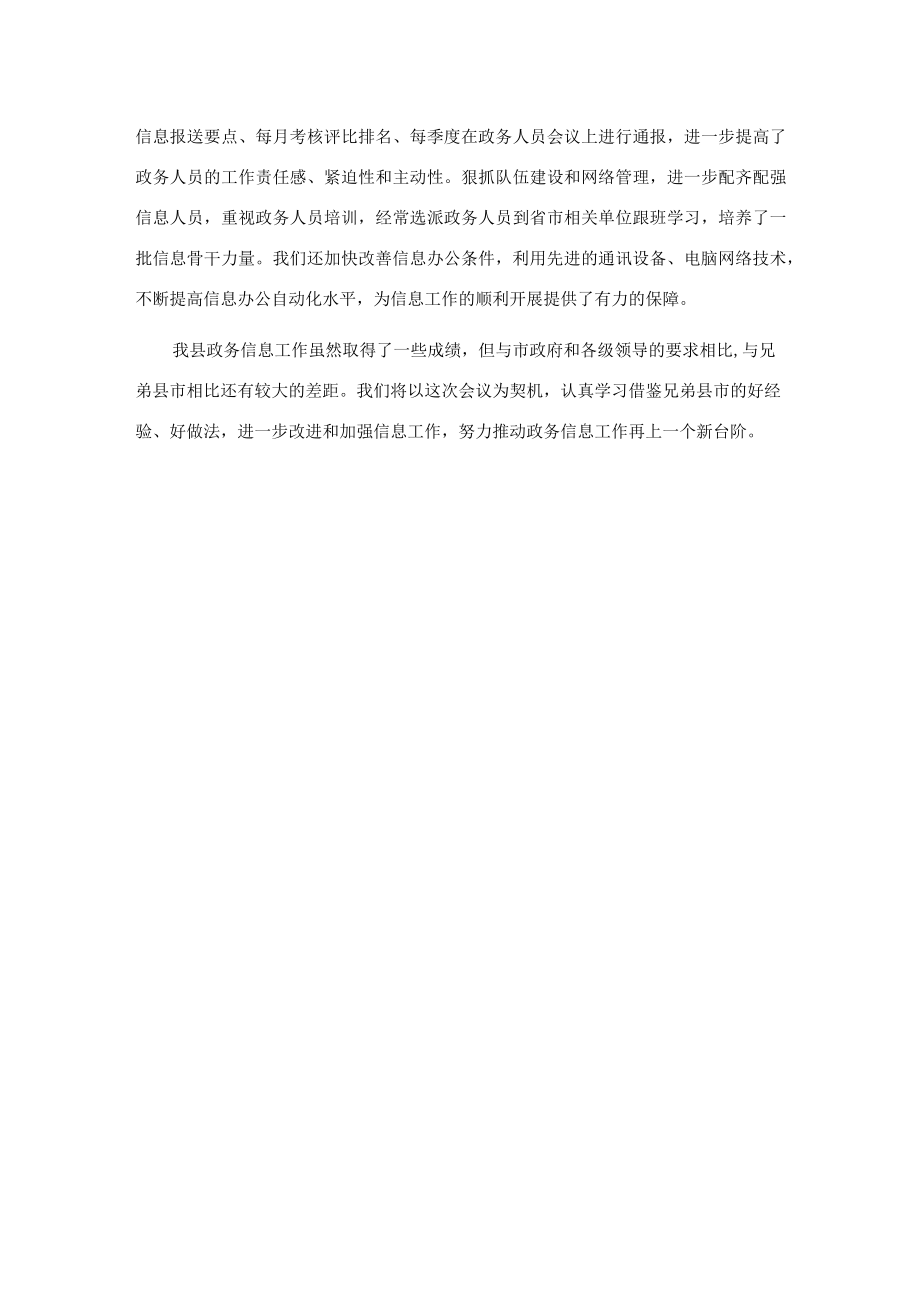 在全市政府办公室主任会议上的发言.docx_第3页