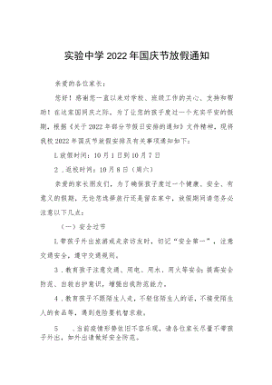 学校2022年国庆放假通知及安全提示六篇范文.docx