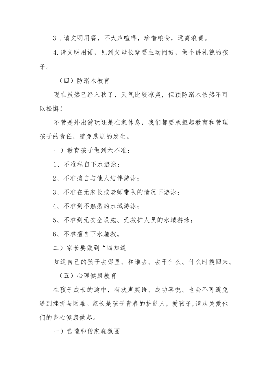 学校2022年国庆放假通知及安全提示六篇范文.docx_第3页