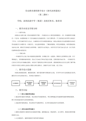 小学劳动教育 一年级下册 活动16《探究 荔枝》第二课时 教学设计.docx