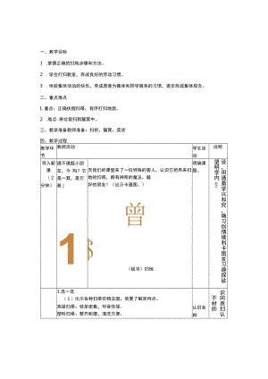 小学劳动与技术一年级下册教学设计 06 扫地.docx
