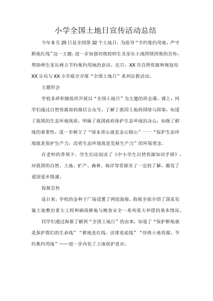小学全国土地日宣传活动总结.docx