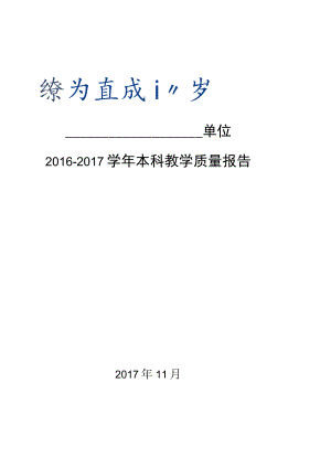 大连海洋大学编制2013年度本科教学质量报告.docx