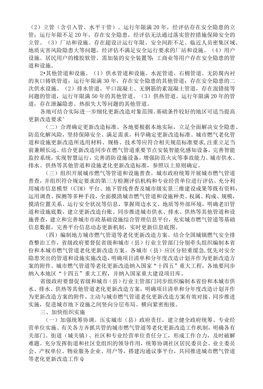 城市燃气管道等老化更新改造实施方案（2022—2025年）.docx_第2页