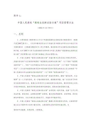 大创项目管理.docx