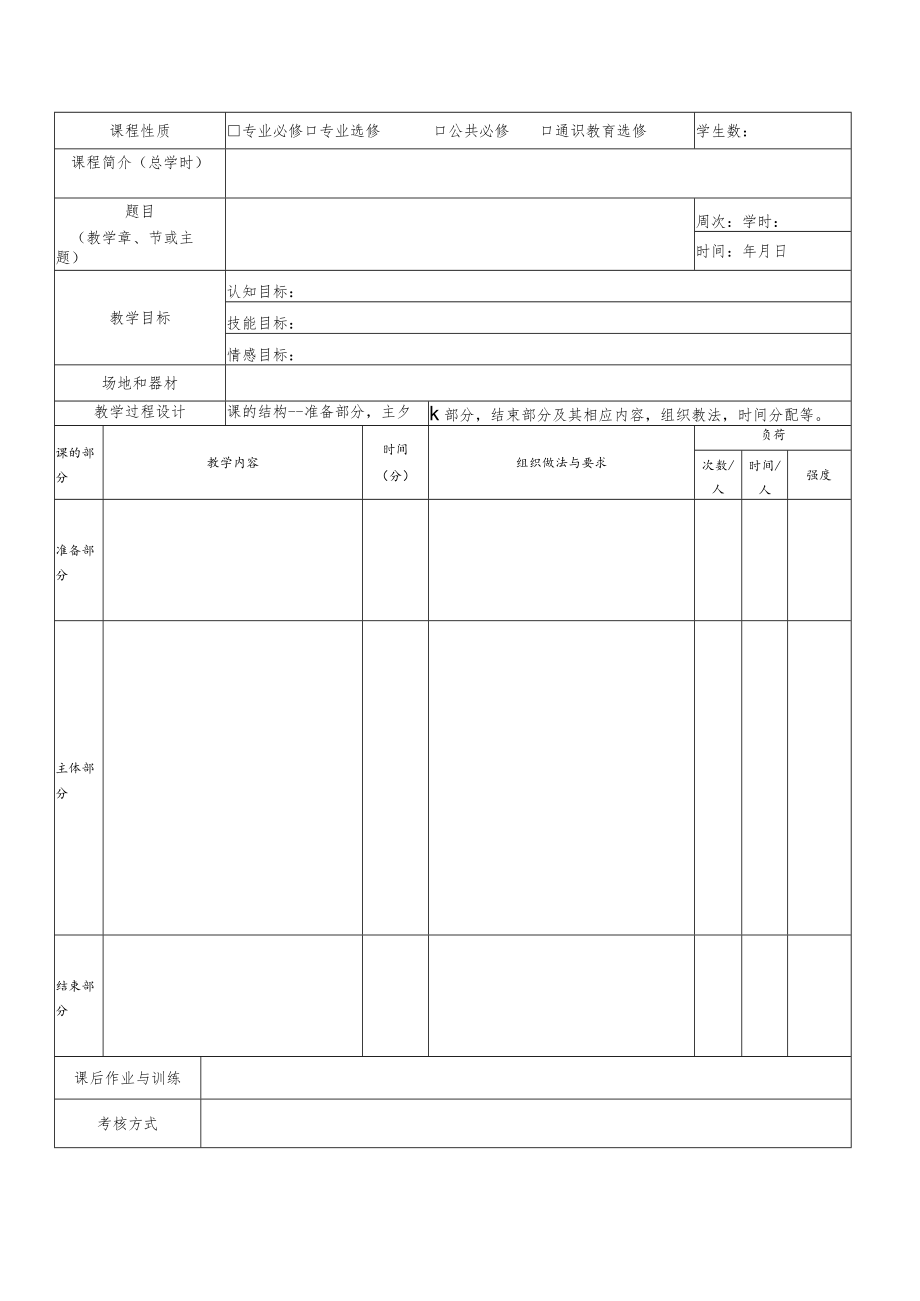 大学备课教案（体育术科类）.docx_第2页