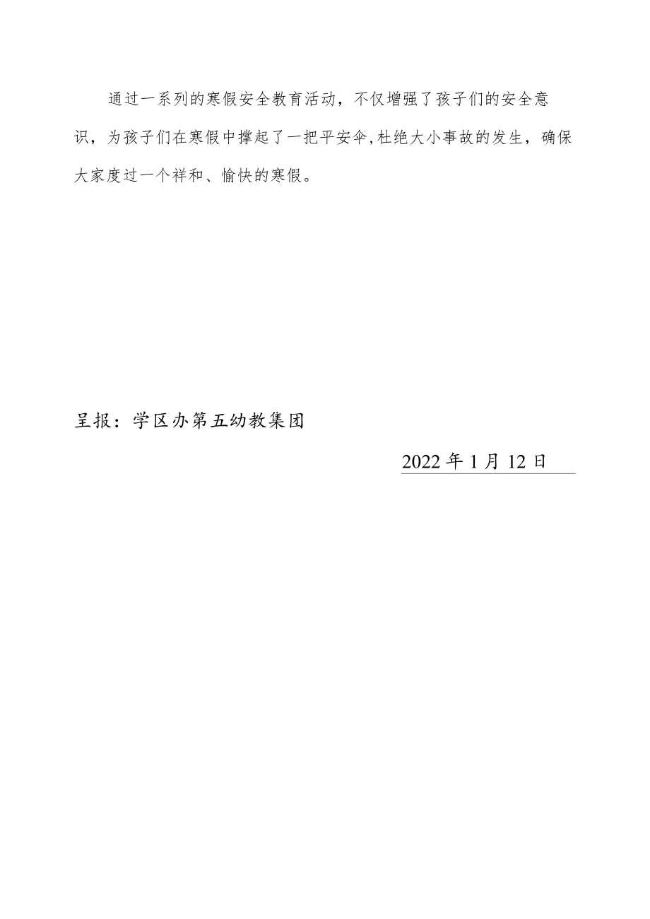 寒假假期安全简报.docx_第2页