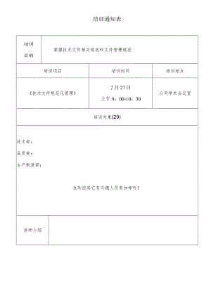 培训通知（模板表格）.docx
