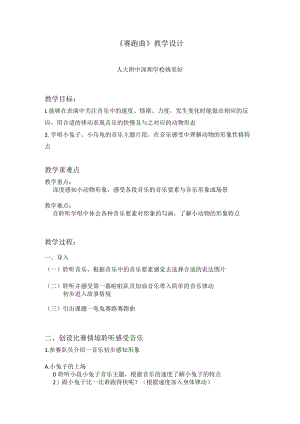 小学音乐 花城版 二年级下册《赛跑曲》微课教学设计.docx